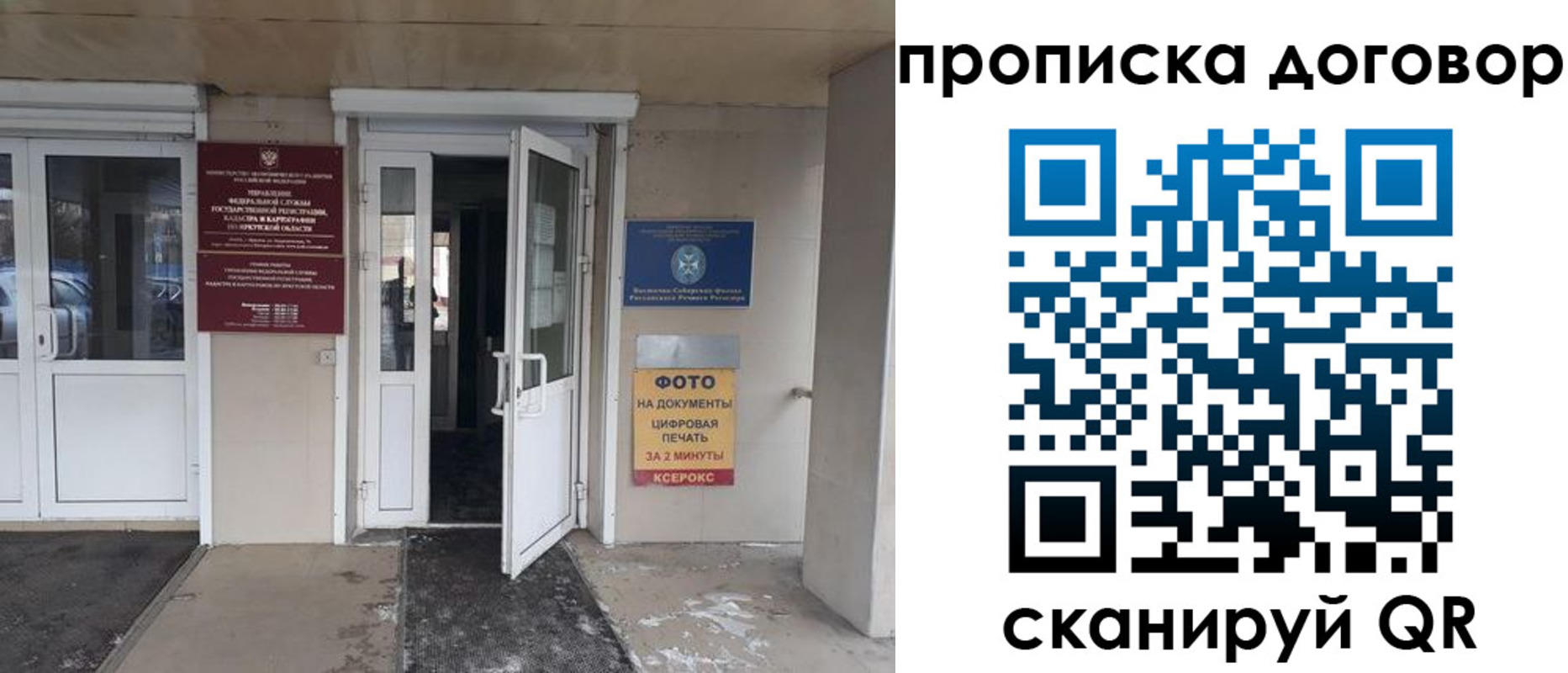прописка для работы в Электростали